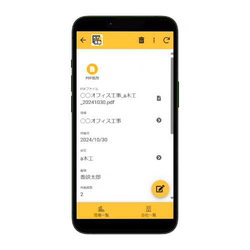KY活動アプリ(PDF出力付き)