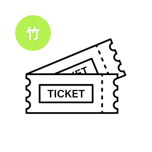 カスタマイズチケット【竹プラン】
