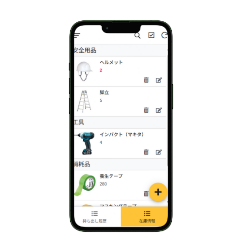 在庫管理アプリ