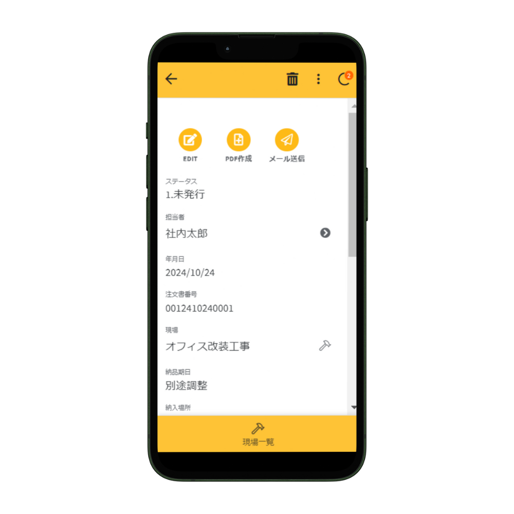 現場ポータルアプリ