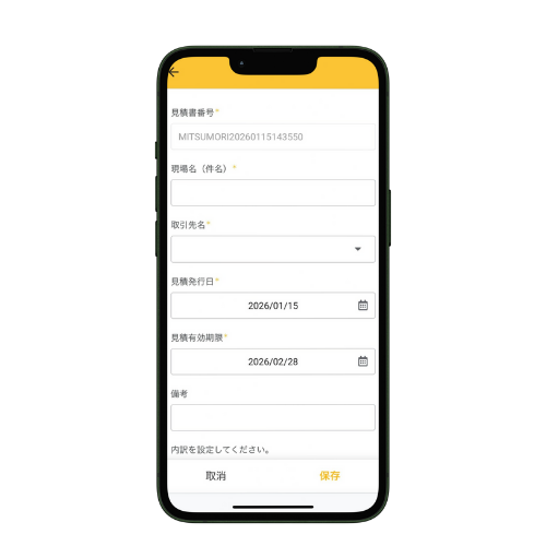 見積作成アプリ