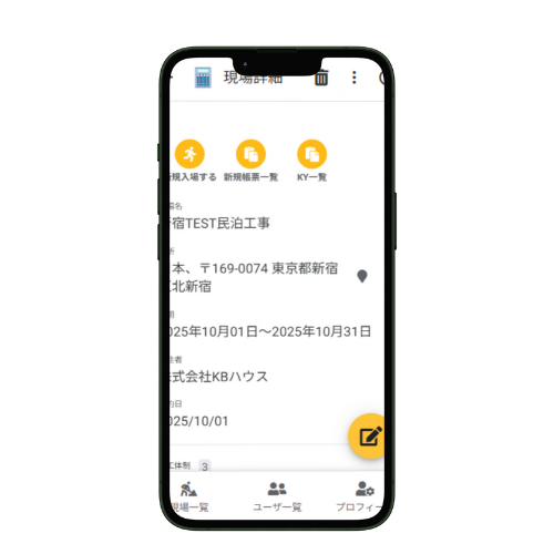 安全書類管理アプリ