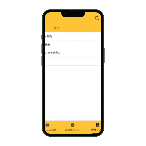 取引先登録アプリ