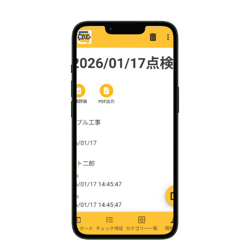 安全パトロールアプリ