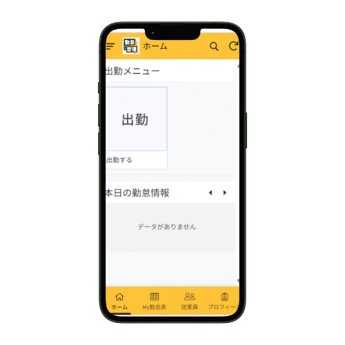 勤怠管理アプリ